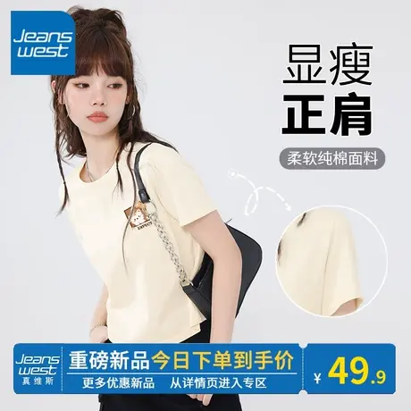 KV真维斯杏色短袖t恤女款纯棉2024新款短款圆领半袖上衣显瘦好搭商品大图