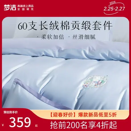 梦洁60S长绒棉素色绣花三四件套学生宿舍纯棉全棉套件被套床单商品大图