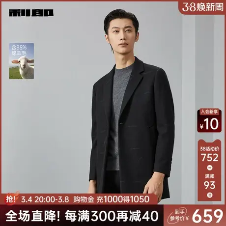 【绵羊毛】利郎官方毛呢大衣男2023冬时尚都市提花中长款男士外套图片