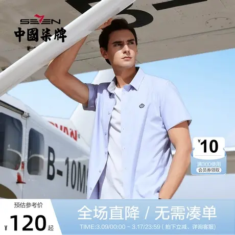 柒牌男装夏季新品短袖衬衫2021夏季青年职场休闲透气打底衬衫图片