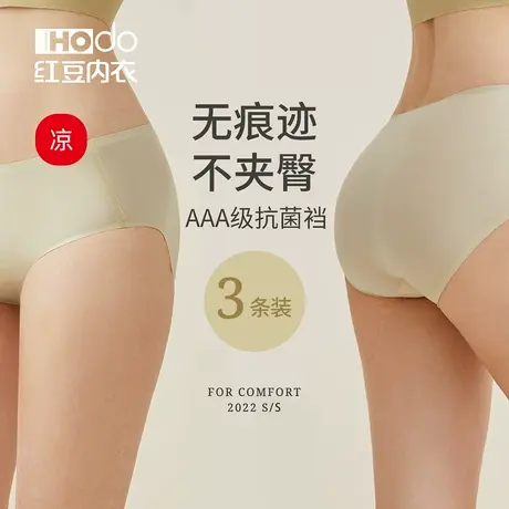 红豆女士冰丝内裤抗菌纯棉全棉裆蕾丝无痕少女夏季薄大码三角裤女商品大图