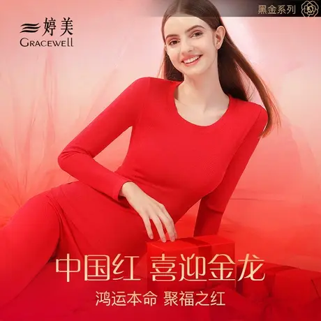 婷美本命年大红色内衣内裤袜子结婚2024龙年秋衣秋裤女士保暖套装图片