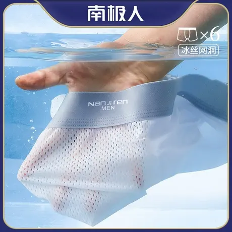 南极人冰丝男士平角抗菌裆内裤网眼孔夏季透气薄款男生四角短裤头图片