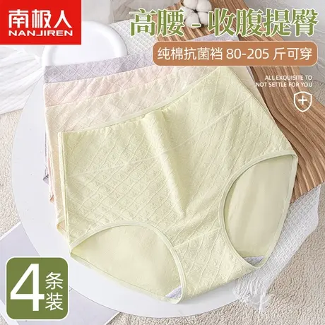 南极人内裤女士纯棉抗菌裆高腰收腹提臀收小肚子胖mm大码三角短裤商品大图