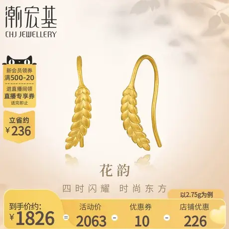 潮宏基花韵黄金耳钉足金古法耳饰耳钩麦穗礼物小众女款 计价商品大图