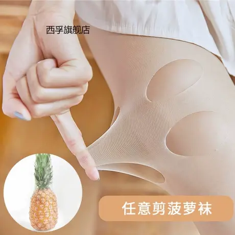 菠萝丝袜女超薄款夏天防勾丝任意剪性感隐形光腿神器透肉色连裤袜商品大图