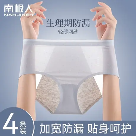 生理内裤女士夏季薄款姨妈月经期防侧漏安全专用中腰大码卫生短裤图片