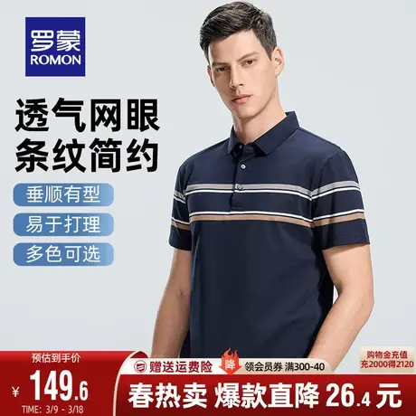 罗蒙男士休闲撞色条纹翻领短袖POLO衫2024夏季新款商务百搭T恤男商品大图