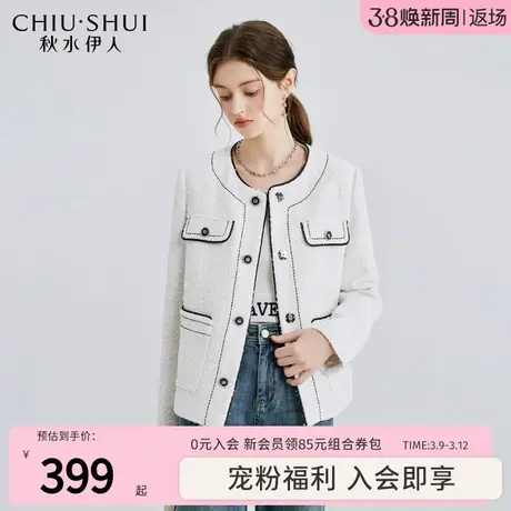 秋水伊人优雅撞色小香风外套2024年春季新款女高级感气质通勤上衣图片
