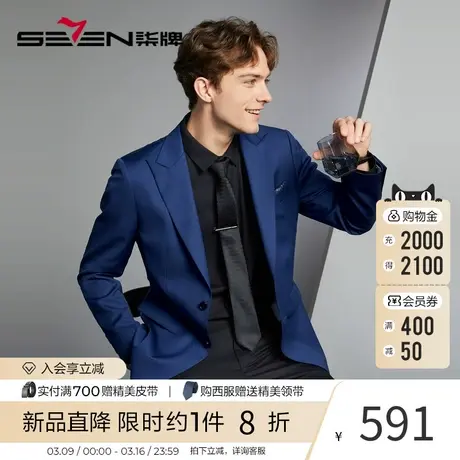 【含羊毛/莱赛尔】柒牌休闲西装男春秋季商务绅士戗驳领单西外套图片