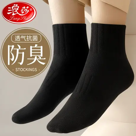 浪莎袜子男短袜春秋纯棉吸汗防臭100%全棉袜秋冬季黑色男士短筒袜商品大图