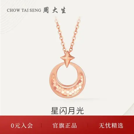 周大生18k金星月套链女玫瑰金彩项链锁骨闪耀金三八妇女节礼物商品大图