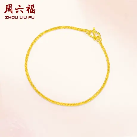周六福黄金手链女足金简约时尚肖邦手链首饰计价素链节日礼物商品大图