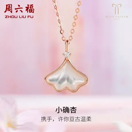 周六福18K金项链女天然钻石套链au750小确杏璀璨miss世界小姐商品大图