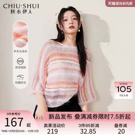 秋水伊人宽松休闲舒适针织衫2023年秋季新款女花色蝙蝠袖针织上衣图片