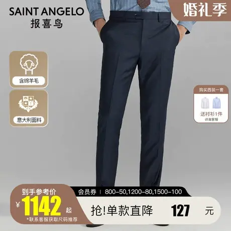 报喜鸟2022冬季新款男商务休闲直筒羊毛西裤中腰上班职业装西装裤图片