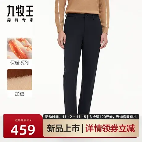 [暖燚绒]九牧王男裤保暖西裤男23新款冬季加绒加厚商务易打理裤子图片