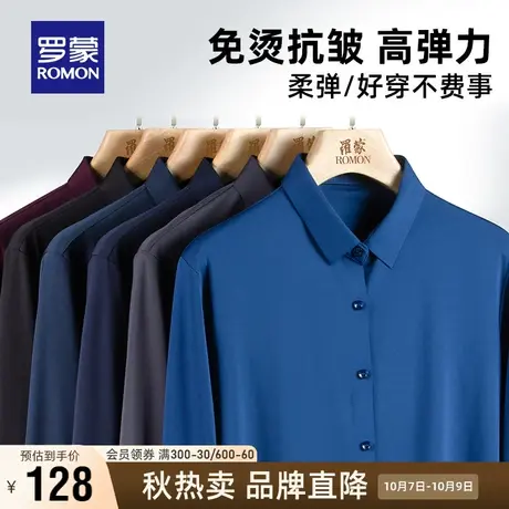 【高弹免烫】罗蒙男士长袖衬衫2023秋季商务职业工装纯色无痕衬衣商品大图