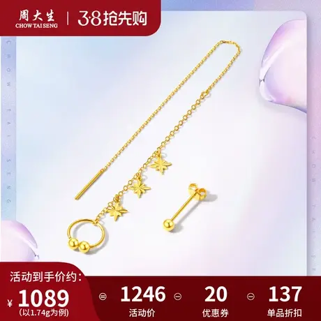 周大生黄金耳钉女足金5G极光金星星耳饰O字链耳骨链一款多戴耳线图片
