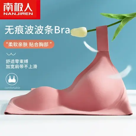 南极人无痕内衣女小胸聚拢美背无钢圈收副乳上托防下垂运动文胸罩商品大图