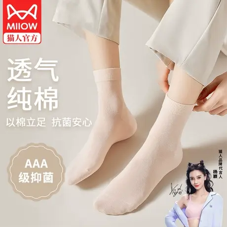 猫人女生袜子女士中短筒袜秋冬季中筒纯棉吸汗透气全棉防臭短袜图片
