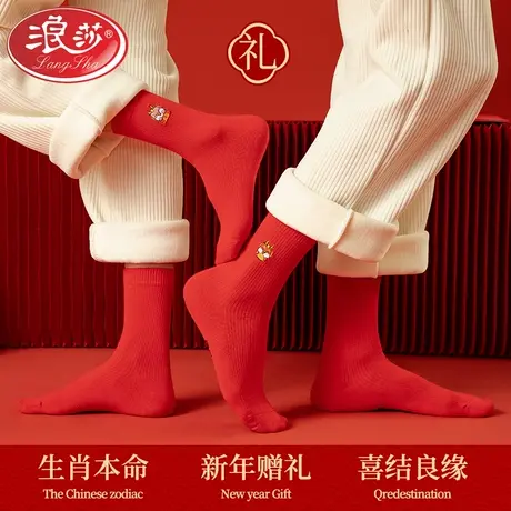 浪莎红袜子女本命年棉纯色礼盒送人结婚情侣一对人踩龙年冬男中筒商品大图