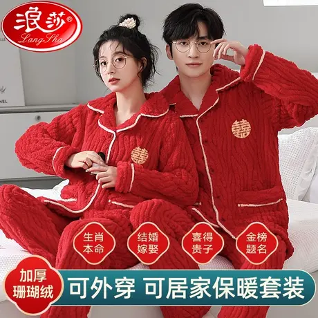本命年红色睡衣结婚情侣套装男女士冬季2023新款珊瑚绒加绒加厚QS图片