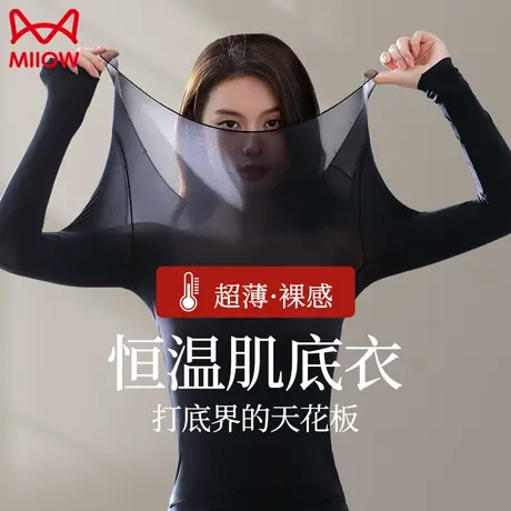 猫人秋衣秋裤套装女肌底衣女款37度恒温超薄内搭打底保暖内衣女士图片