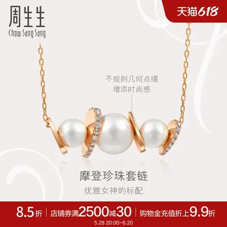 周生生La Pelle珍珠钻石项链18K玫瑰金套链93398N商品大图