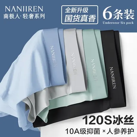 南极人冰丝男士内裤男生四角短裤头纯棉裆透气夏薄款大码平角裤衩商品大图