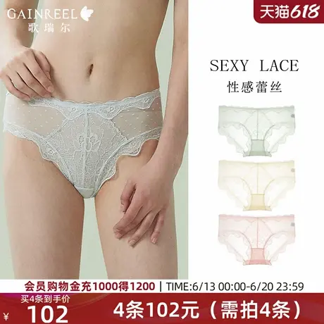 4条102元|歌瑞尔纯欲轻薄蕾丝性感内裤女纯棉裆内裤禁欲系裤衩图片