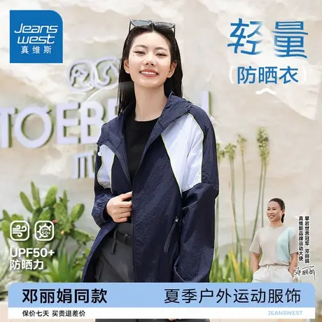 【攀岩世界冠军邓丽娟同款】真维斯男女防晒衣2025新款潮牌外套G5图片