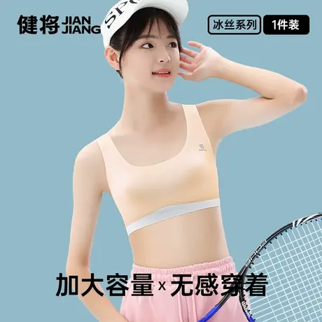 健将女孩内衣发育期二阶段少女背心式大码透气无扣定型肩带文胸罩商品大图