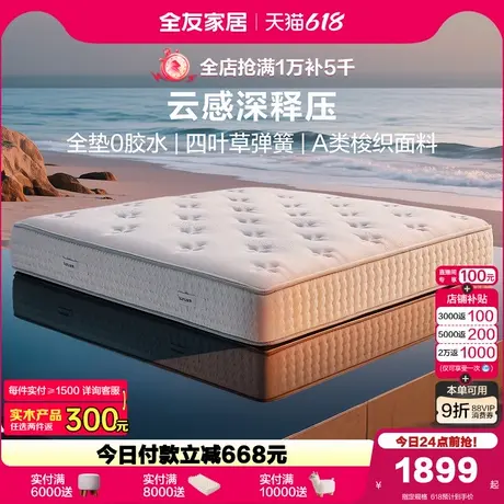 全友家居0胶水护脊硬席梦思弹簧床垫家用卧室双人1米8乳胶床垫子商品大图