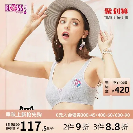 【12-18岁】古今花内衣女联名无钢圈少女文胸背心0KS08图片
