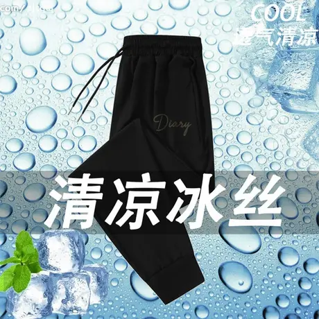 大码冰丝裤男款休闲裤男士宽松弹力长裤夏季薄款速干运动裤夏天男商品大图