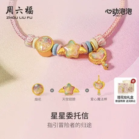 周六福黄金吊坠转运珠定价5d硬金女泡泡珐琅星星委托信618礼物商品大图