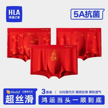 HLA/海澜之家本命年男士平角内裤红色3条装莫代尔抗菌四角短裤图片