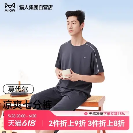 猫人莫代尔睡衣男士家居服套装夏新款超薄清凉冰丝可外穿运动短袖商品大图