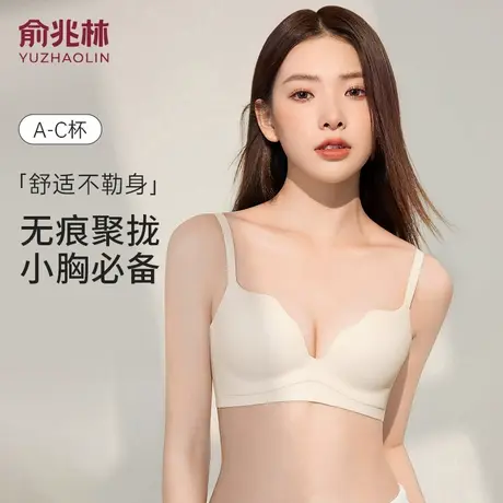 俞兆林内衣女小胸显大聚拢无钢圈收副乳防下垂舒适无痕美背文胸罩商品大图