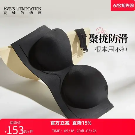 夏娃的诱惑小胸无肩带内衣女防滑聚拢夏季无痕文胸果冻条透气防掉商品大图