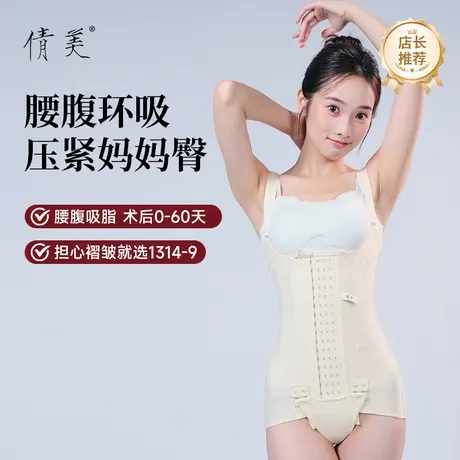 倩美腰腹吸脂塑身衣抽脂术后塑形妈妈臀女环吸专用一期美体束身衣商品大图