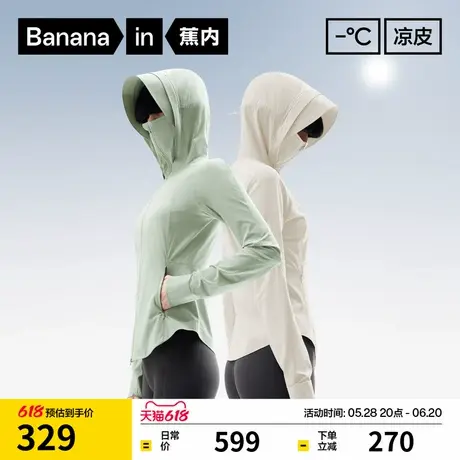 蕉内凉皮702UV Pro女士修身防晒衣收腰外套防紫外线透气防晒服图片