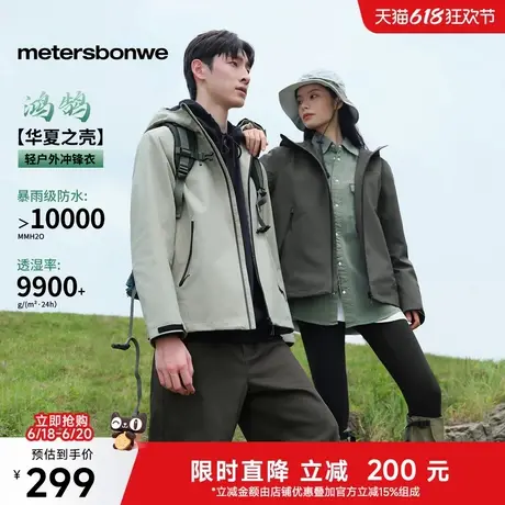 【华夏之壳-林系列】美特斯邦威男女同款25春季户外三防冲锋衣ZZ图片