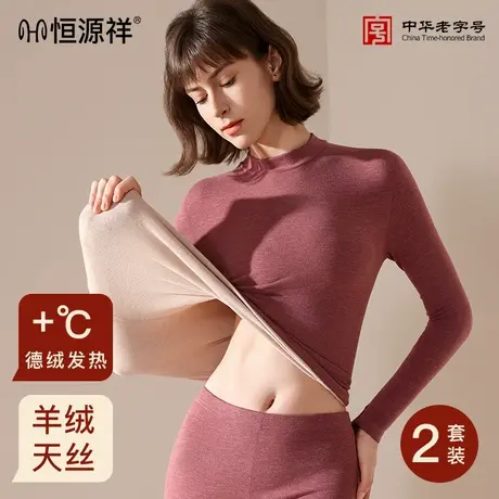 恒源祥保暖内衣女士秋衣秋裤套装2024秋冬季加绒加厚高领德绒发热商品大图