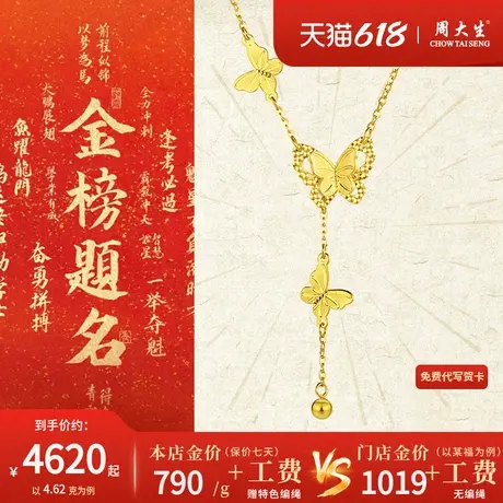 周大生黄金项链女足金5G流苏小仙蝶双层蝴蝶套链新款送女友礼物商品大图