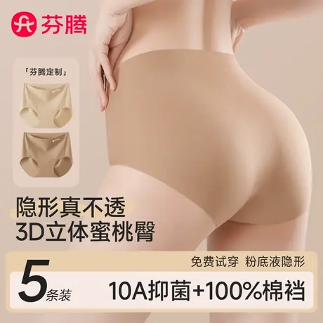芬腾粉底液无痕隐形内裤女士冰丝不夹臀2025新款女生抗菌三角短裤图片