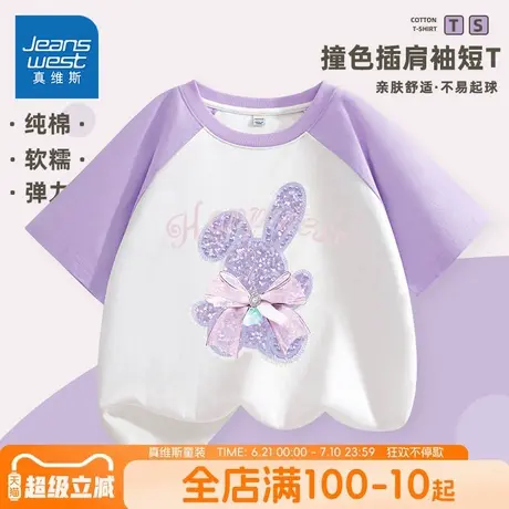 真维斯童装女童t恤短袖纯棉儿童夏季新款插肩袖上衣大童紫色半袖图片