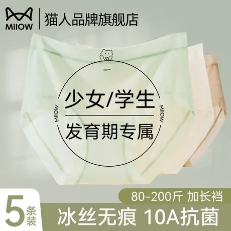 猫人少女内裤女学生2025新款冰丝无痕10A抗菌初中生女童三角短裤商品大图