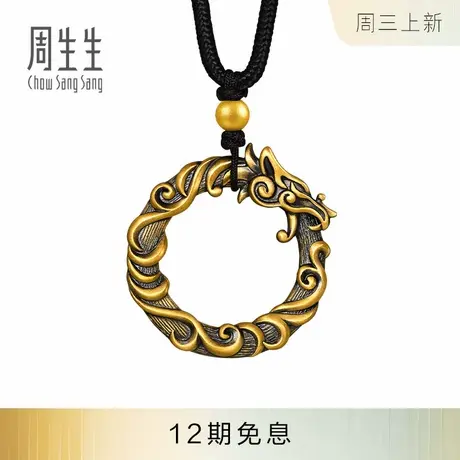 周生生古法黄金酷潮系列Ouroboros龙形衔尾蛇颈饰90639Z计价商品大图